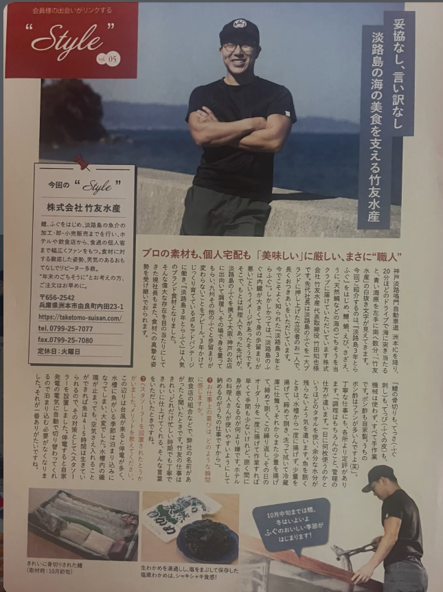 ザ グラン リゾートの会報誌で竹友水産をご紹介いただきました